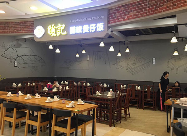 暖记腊味煲仔饭加盟