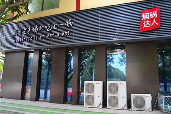 焖锅达人加盟店