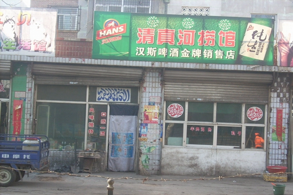 汉斯啤酒加盟店