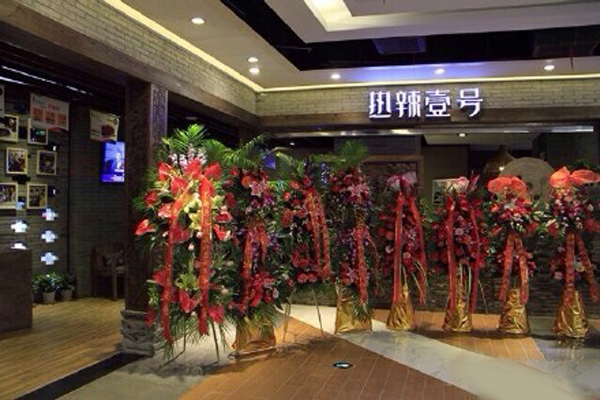 热辣壹号加盟门店