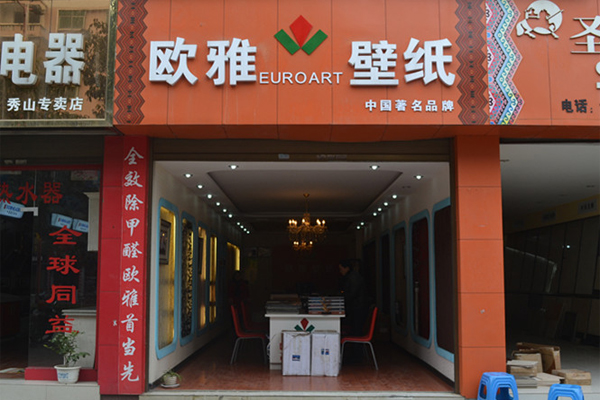 欧雅壁纸加盟费
