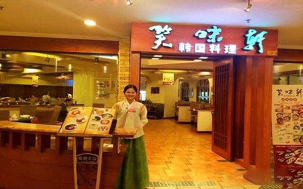 笑味轩加盟