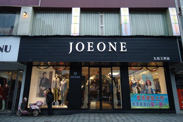 九牧王男装加盟