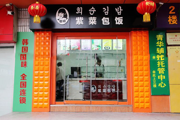 熙顺紫菜包饭加盟门店