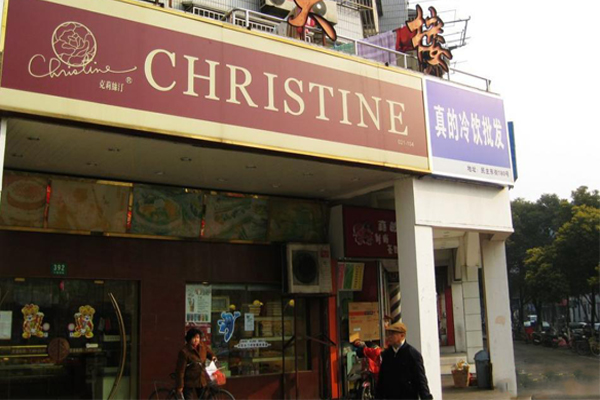 克莉丝汀蛋糕加盟费