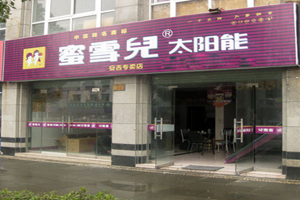 蜜雪儿太阳能加盟费