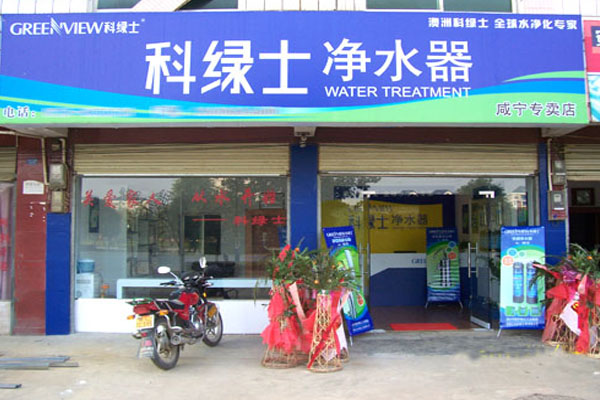 科绿士净水器加盟