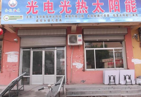金舰阳光太阳能加盟店