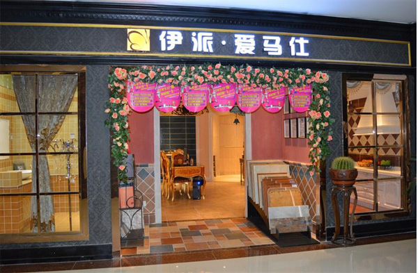 伊派瓷砖加盟店