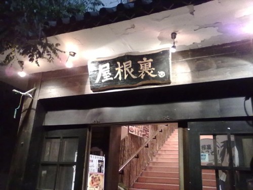 屋根里加盟店