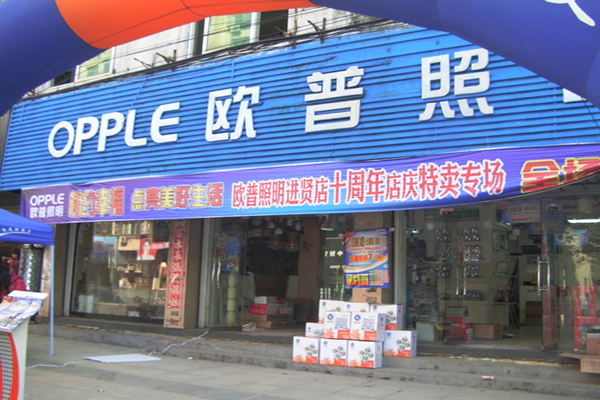 欧普照明加盟店型