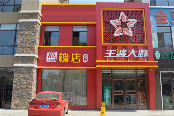 槐店王婆大虾加盟