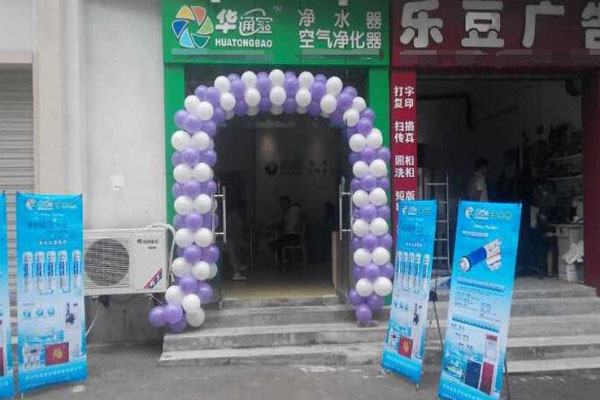 华通宝净水器加盟