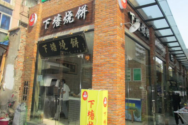 下塘烧饼加盟费