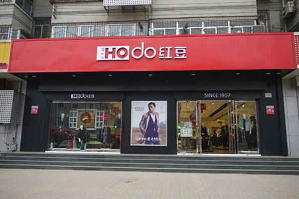 红豆男装加盟费