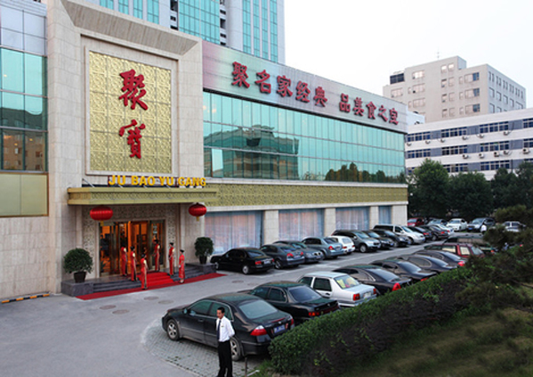 聚宝渔港加盟店