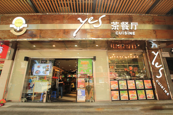 yes茶餐厅加盟