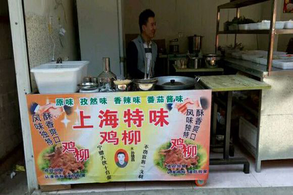 上海特味鸡柳加盟