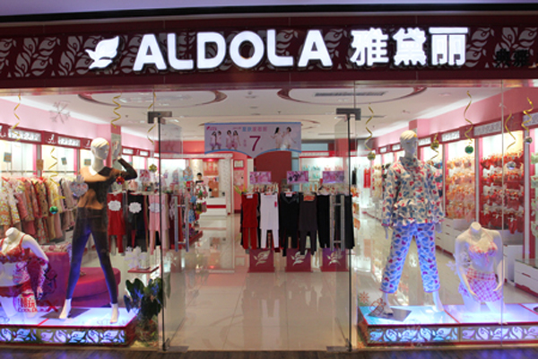 雅黛丽内衣加盟费