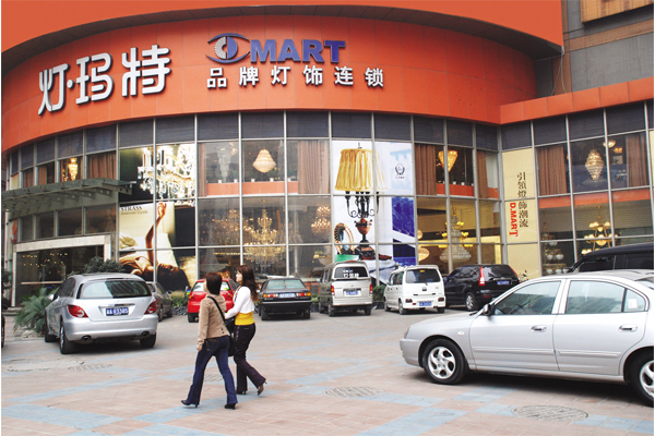 灯玛特灯饰加盟店