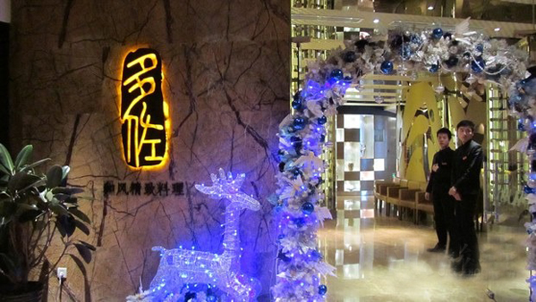 多佐和风精致料理加盟店