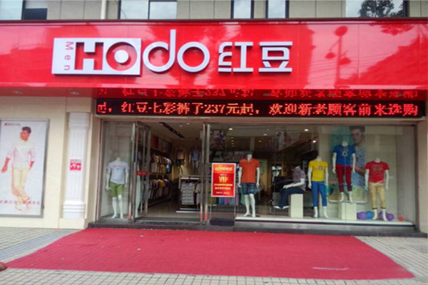 红豆男装加盟费