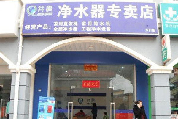 井泉净水器加盟