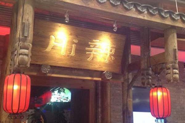 hi辣火锅加盟店型