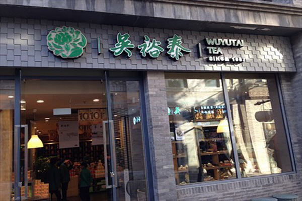 吴裕泰加盟店