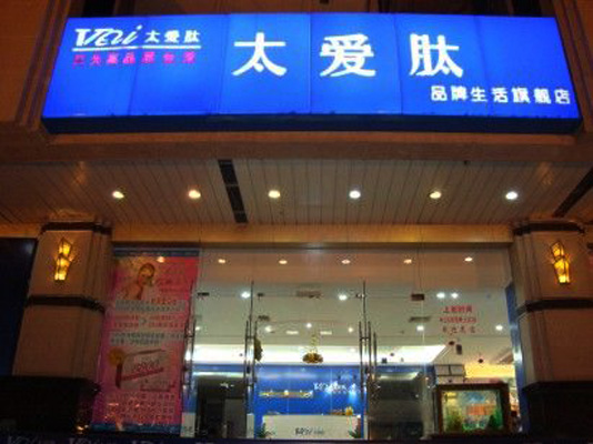 太爱肽