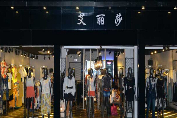 艾丽莎女装加盟费