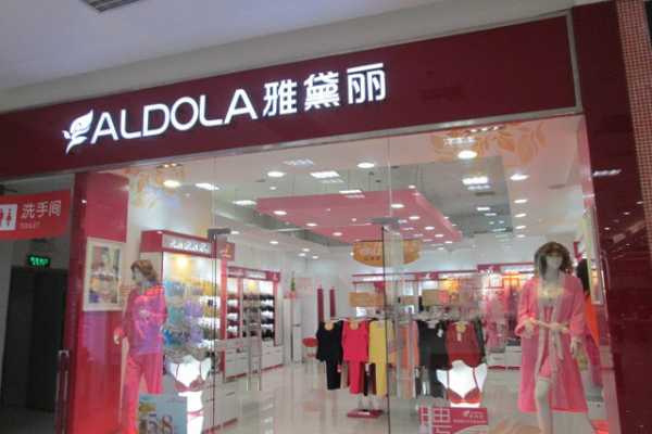 雅黛丽内衣加盟费