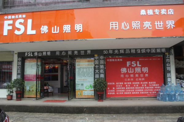 佛山照明加盟店