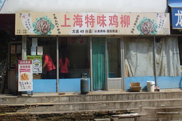 上海特味鸡柳加盟