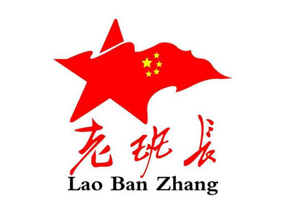 老班长餐厅加盟费