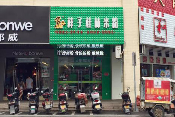 棒子桂林米粉加盟店