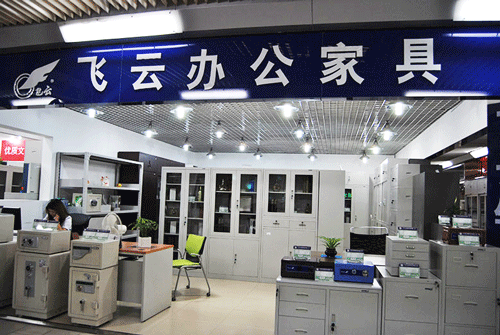 飞云办公家具加盟店