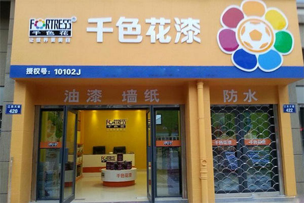 千色花油漆加盟店