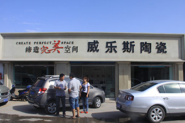 威乐斯陶瓷加盟