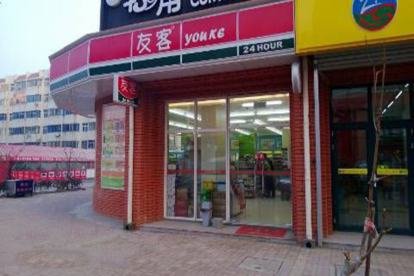友客便利店加盟店