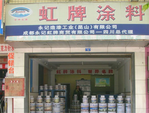 虹牌涂料加盟店