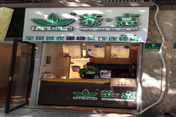 茶点加盟店