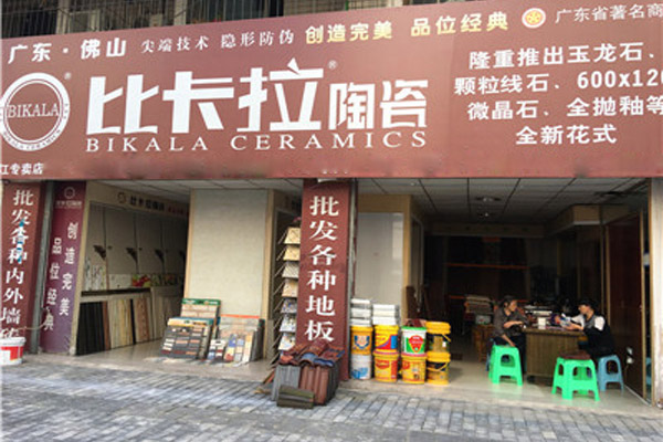 比卡拉陶瓷加盟