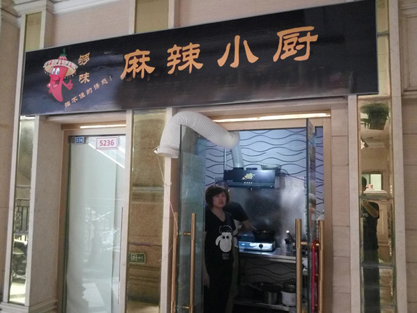麻辣小厨加盟店