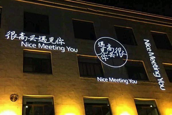 很高兴遇见你餐厅