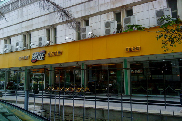 嘉旺快餐加盟店型