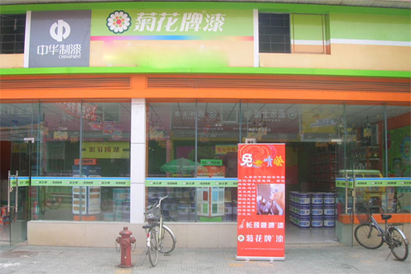 菊花牌油漆加盟店