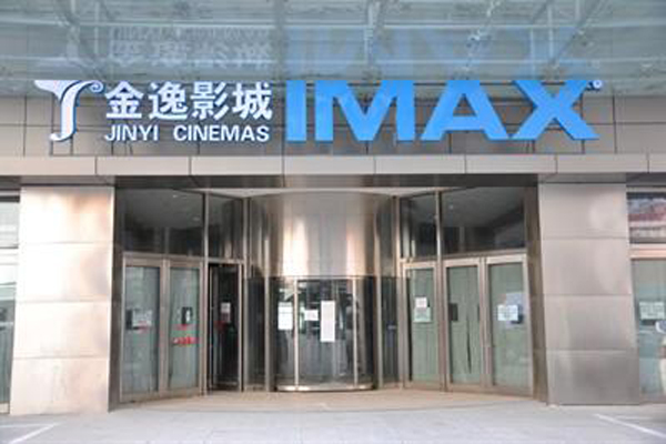 金逸影城加盟费
