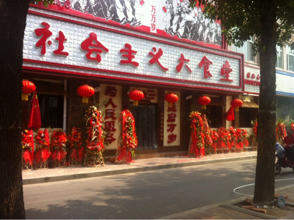 *大食堂加盟店