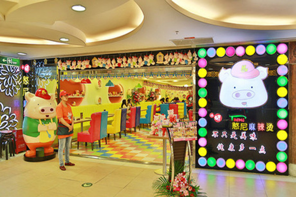 小猪憨尼麻辣烫加盟门店